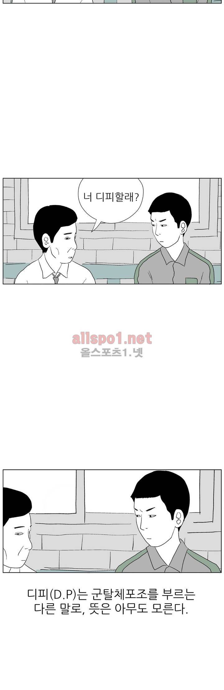 D.P 개의 날 프롤로그 9