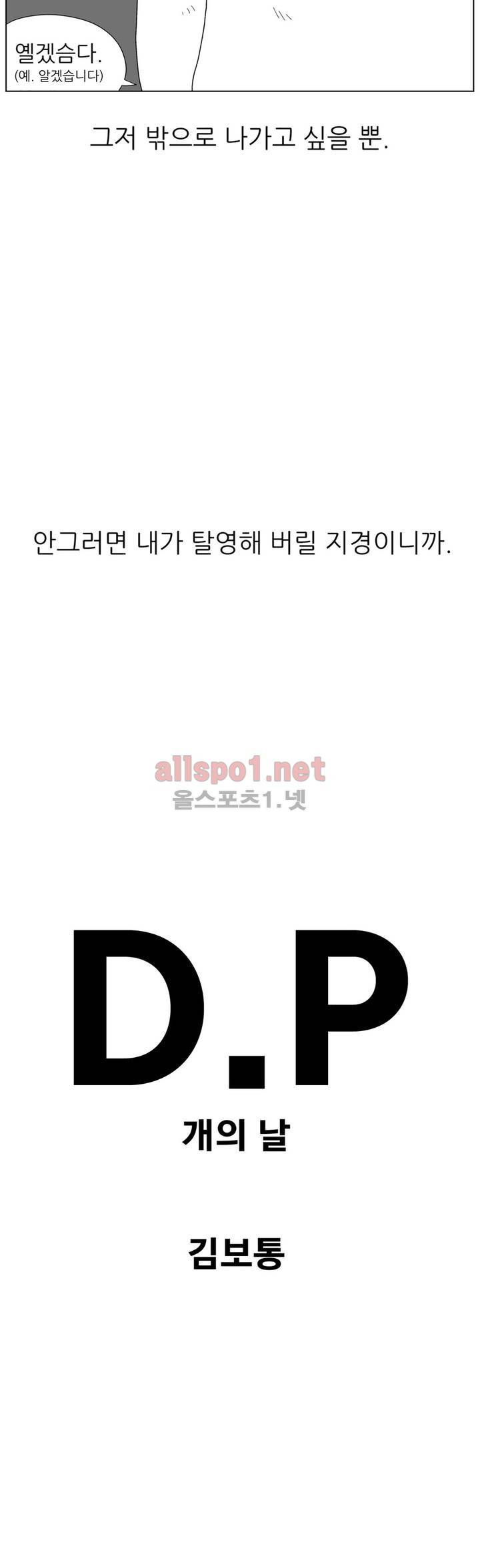 D.P 개의 날 프롤로그 11