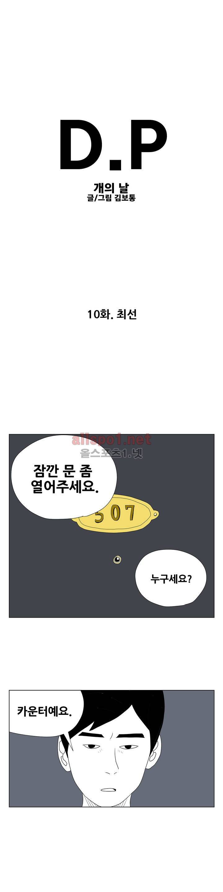 D.P 개의 날 10화 1