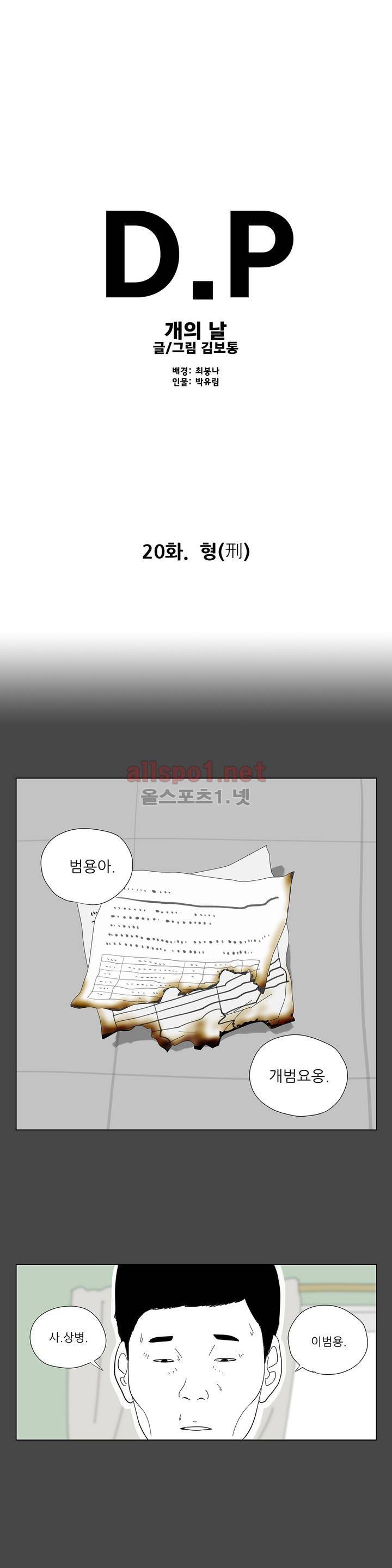 D.P 개의 날 20화 1