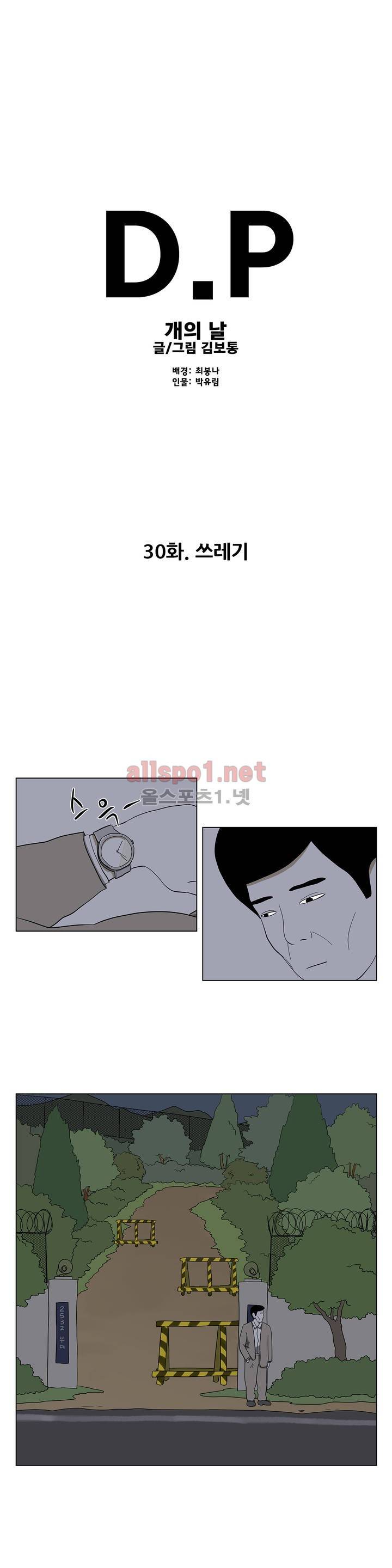 D.P 개의 날 30화 1
