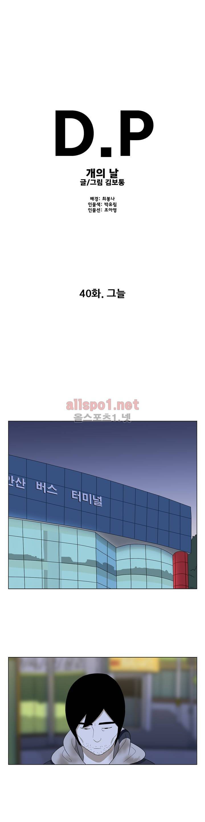 D.P 개의 날 40화 1