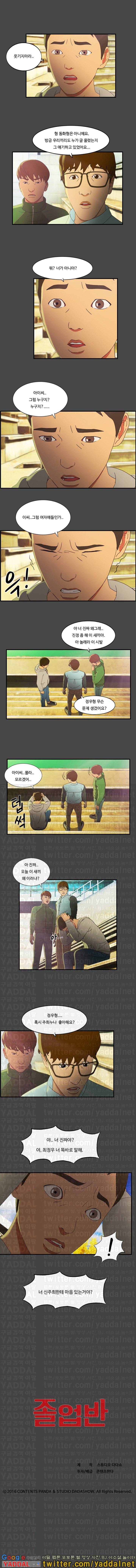 졸업반 13화 4