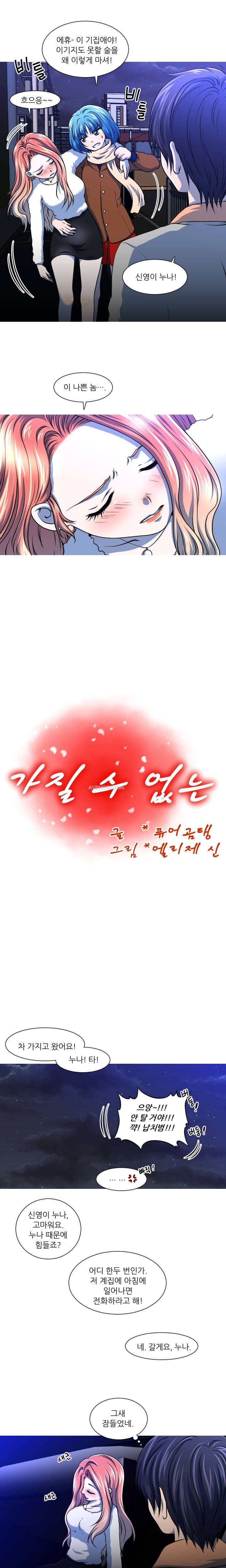 가질 수 없는 5화 1