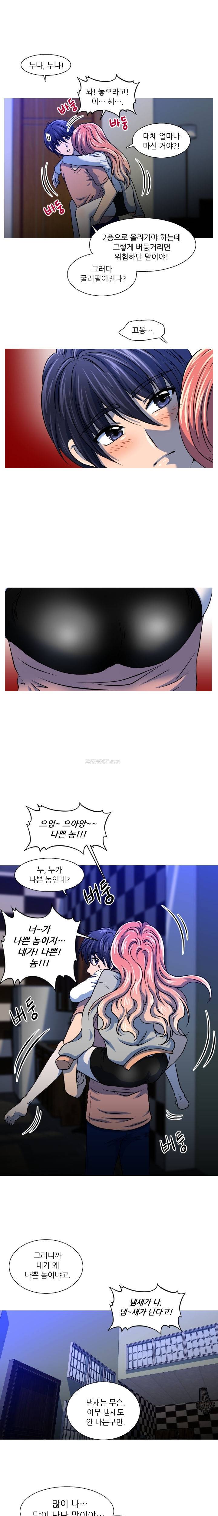 가질 수 없는 5화 3