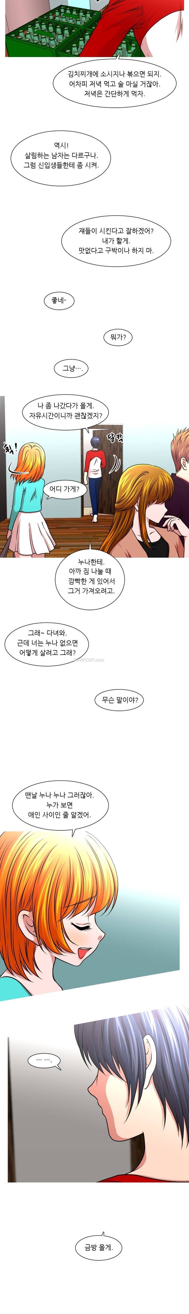 가질 수 없는 15화 3