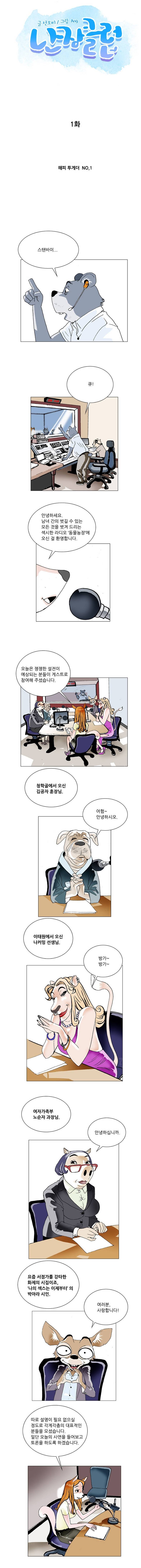 난장클럽 1화 1