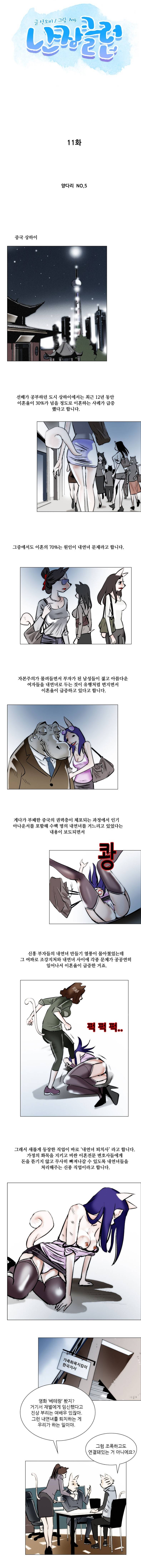 난장클럽 11화 1