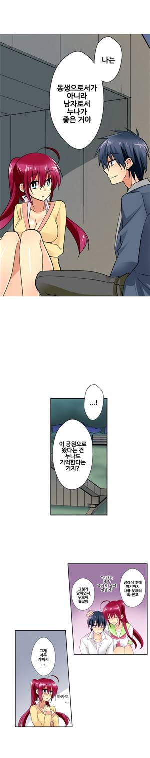 나의 누님은 기억상실 18화 - 최종화 1