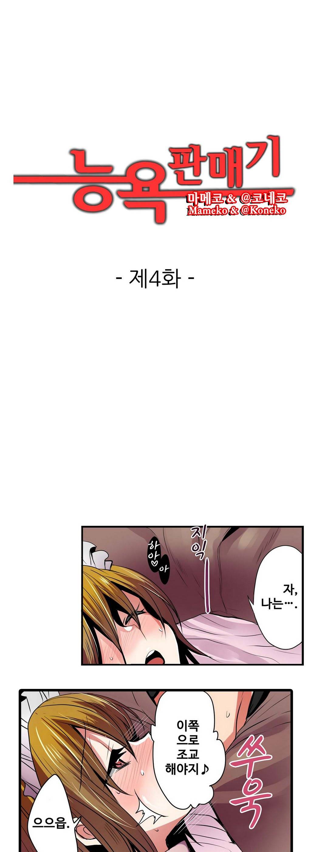 능욕 판매기 4화 1