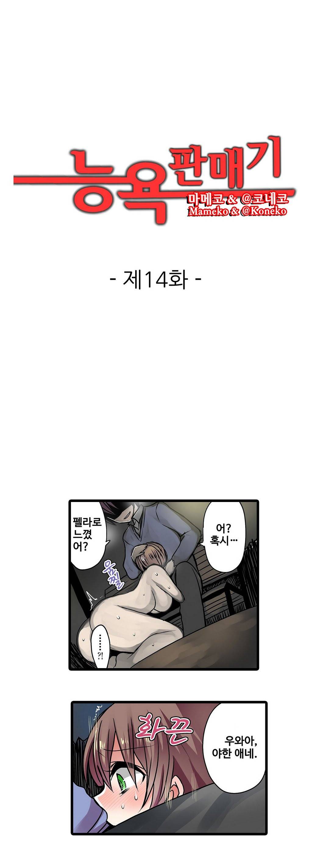 능욕 판매기 14화 1
