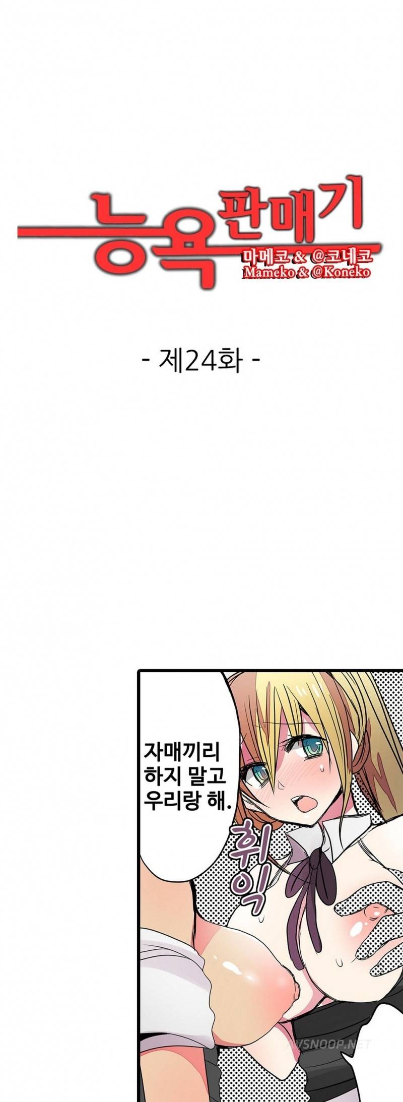능욕 판매기 24화 1