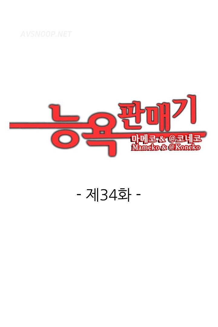 능욕 판매기 34화 1