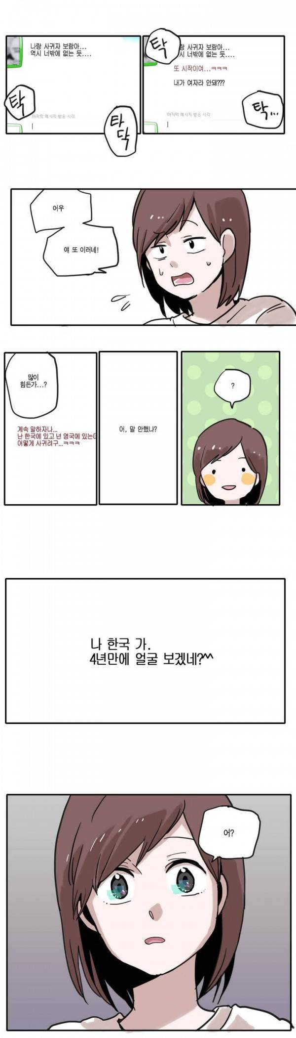 나의 보람 1화 4