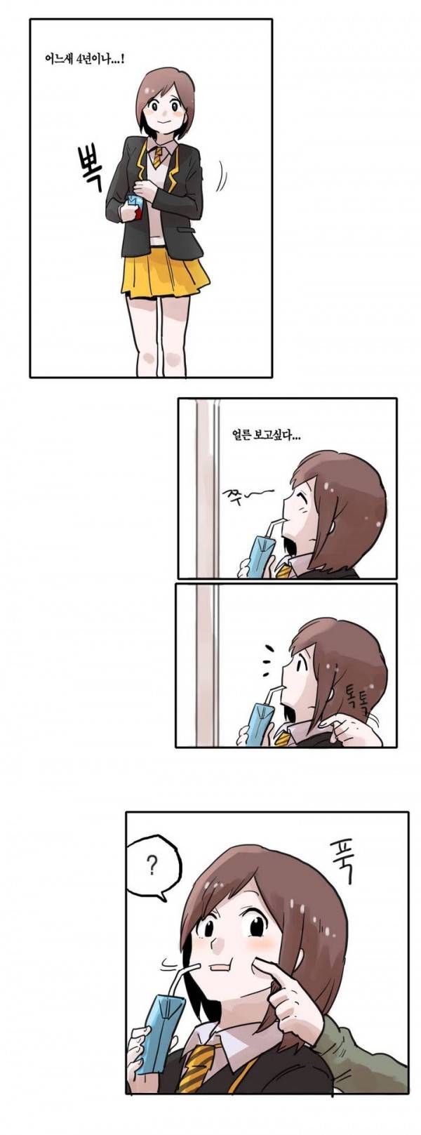 나의 보람 1화 6