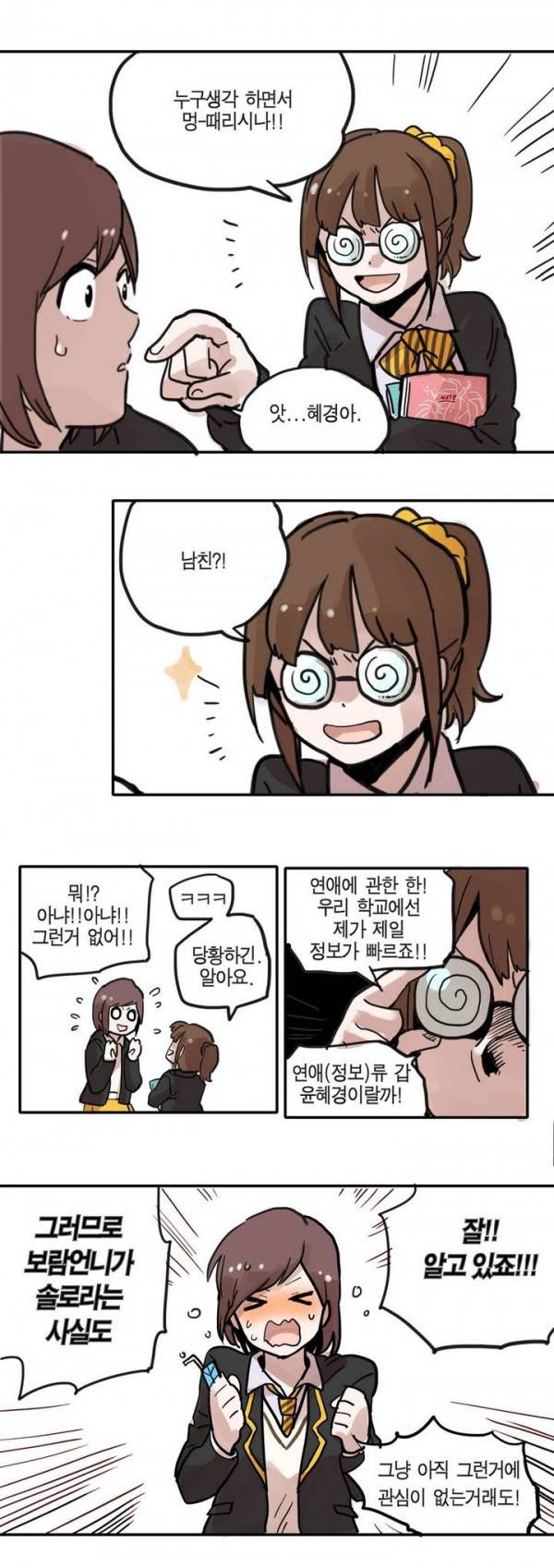 나의 보람 1화 7