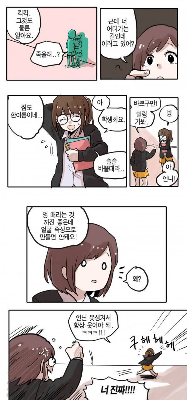 나의 보람 1화 8