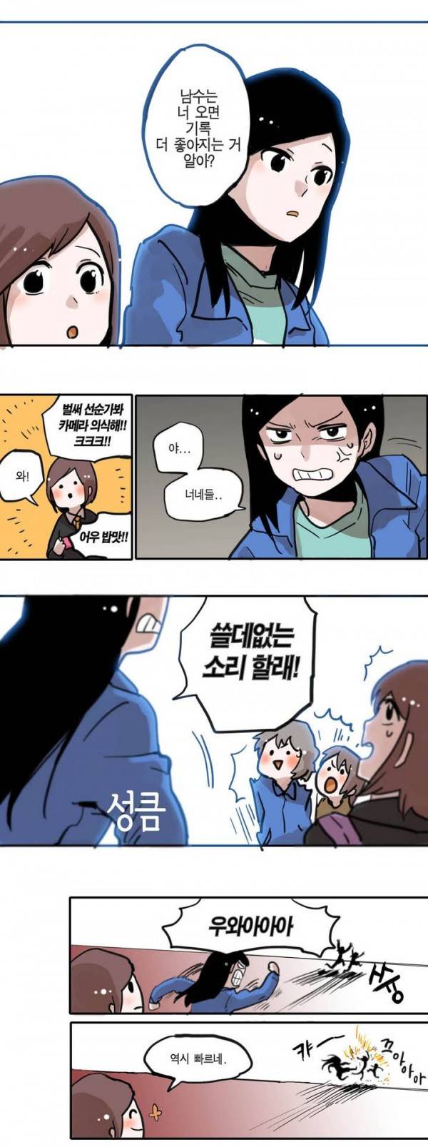 나의 보람 1화 12
