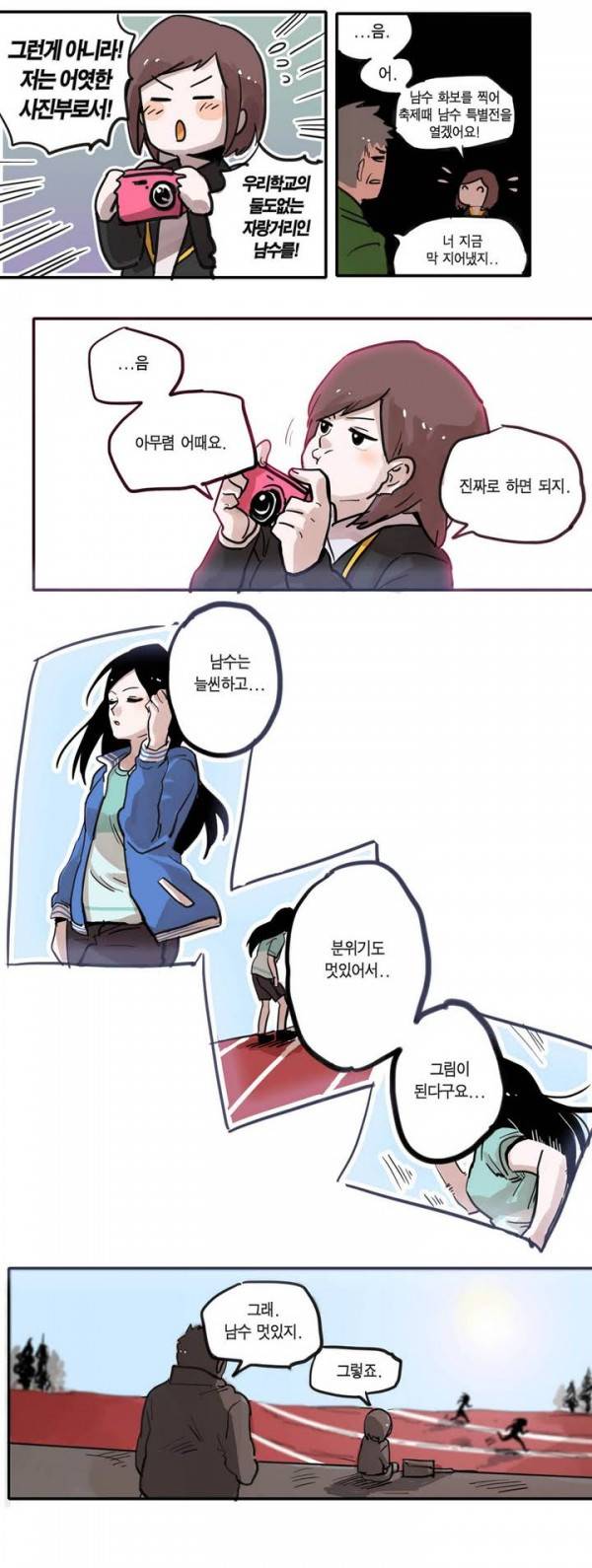 나의 보람 1화 14