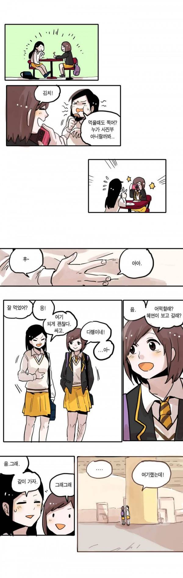 나의 보람 1화 20