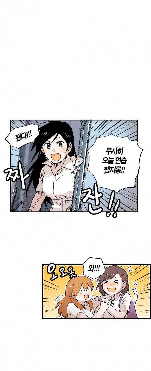 나의 보람 21화 2