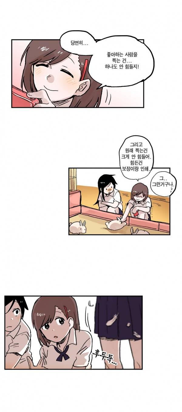 나의 보람 21화 9