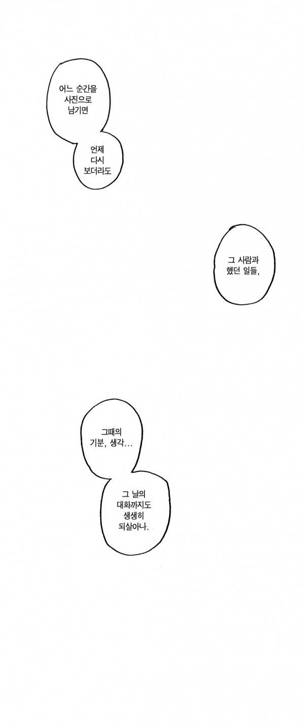 나의 보람 21화 12
