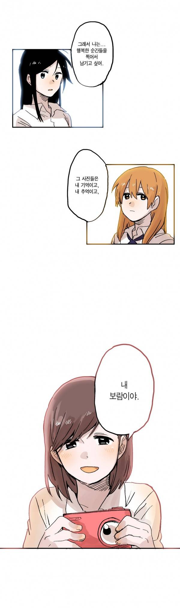 나의 보람 21화 13
