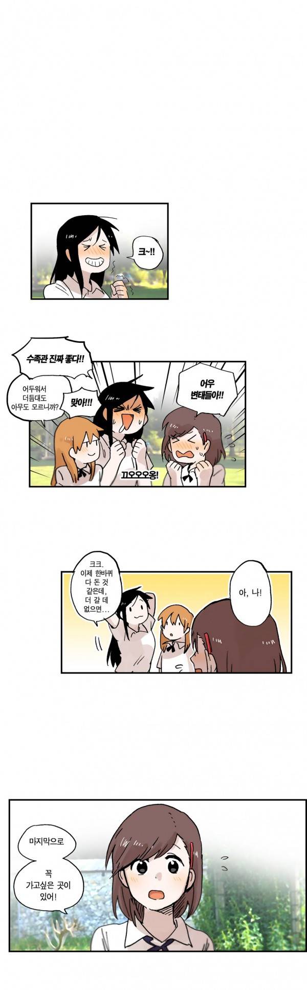 나의 보람 21화 19
