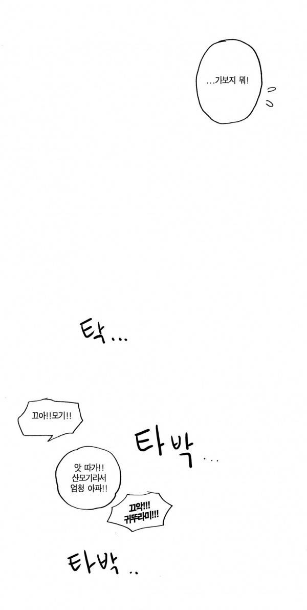 나의 보람 21화 21