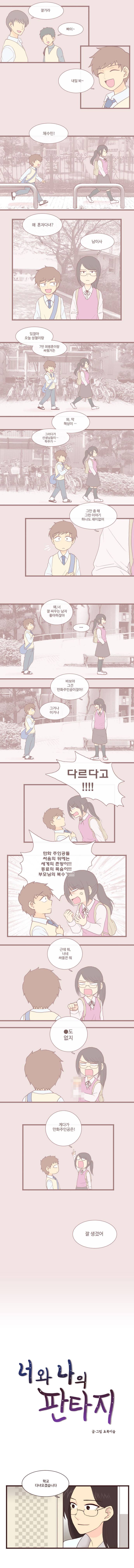 너와나의 판타지 2화 1