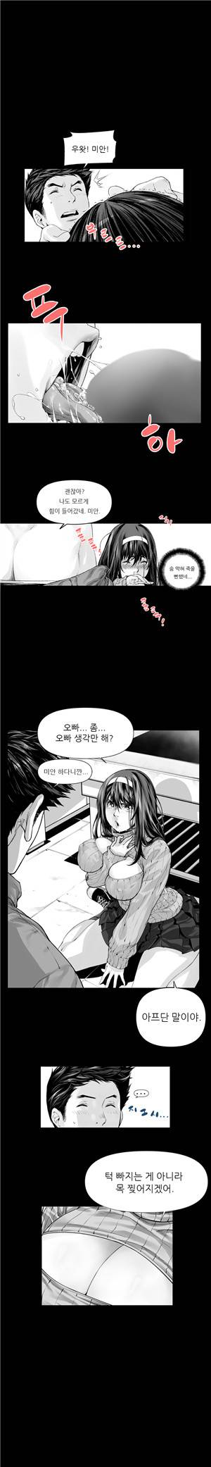 내 여동생이 그럴줄 몰랐다 2화 2