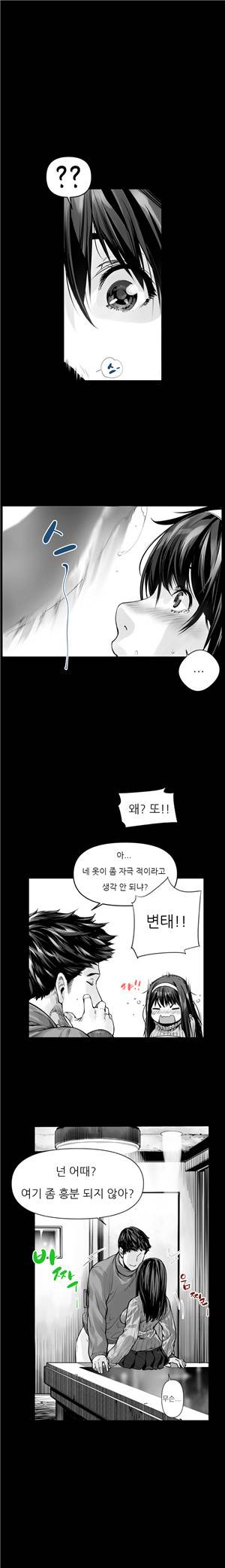 내 여동생이 그럴줄 몰랐다 2화 3