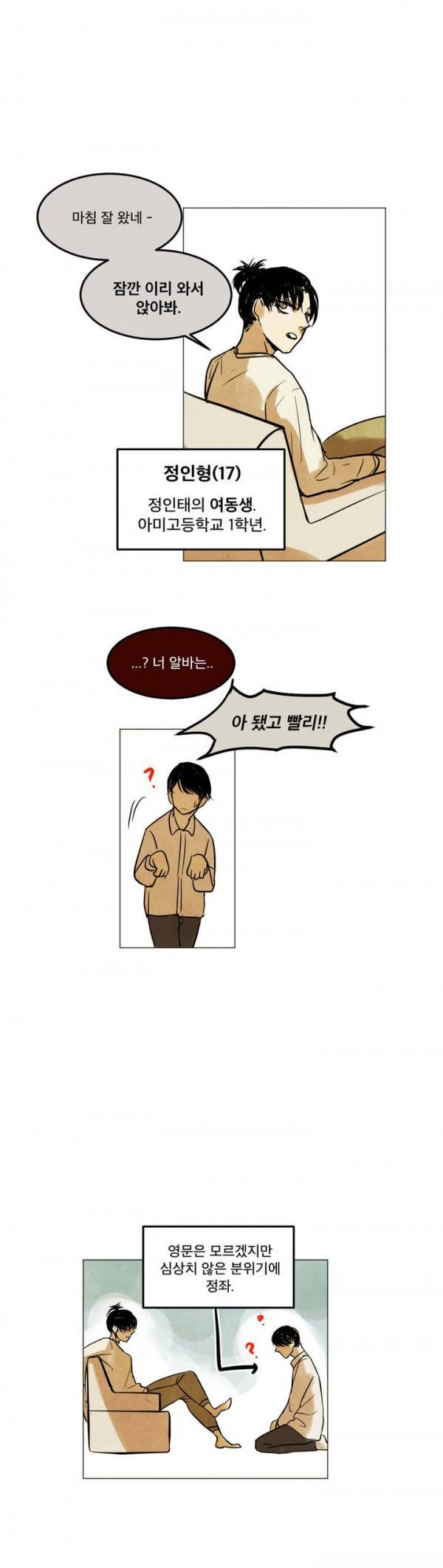 내 학생이 싸이코패스일 리가 없어 5화 2