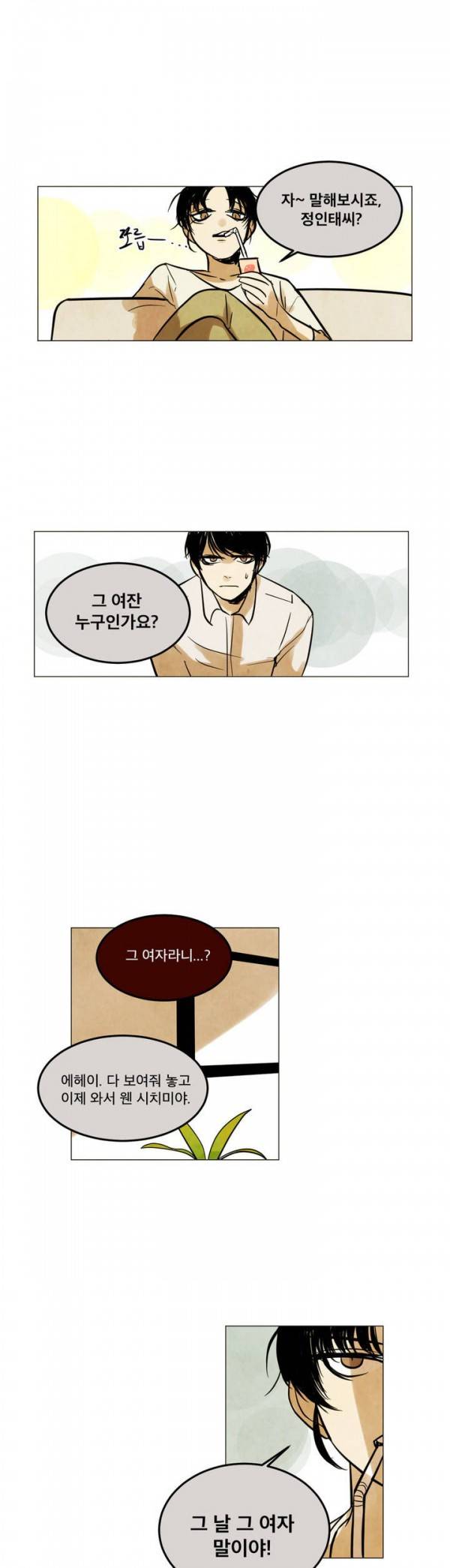 내 학생이 싸이코패스일 리가 없어 5화 3