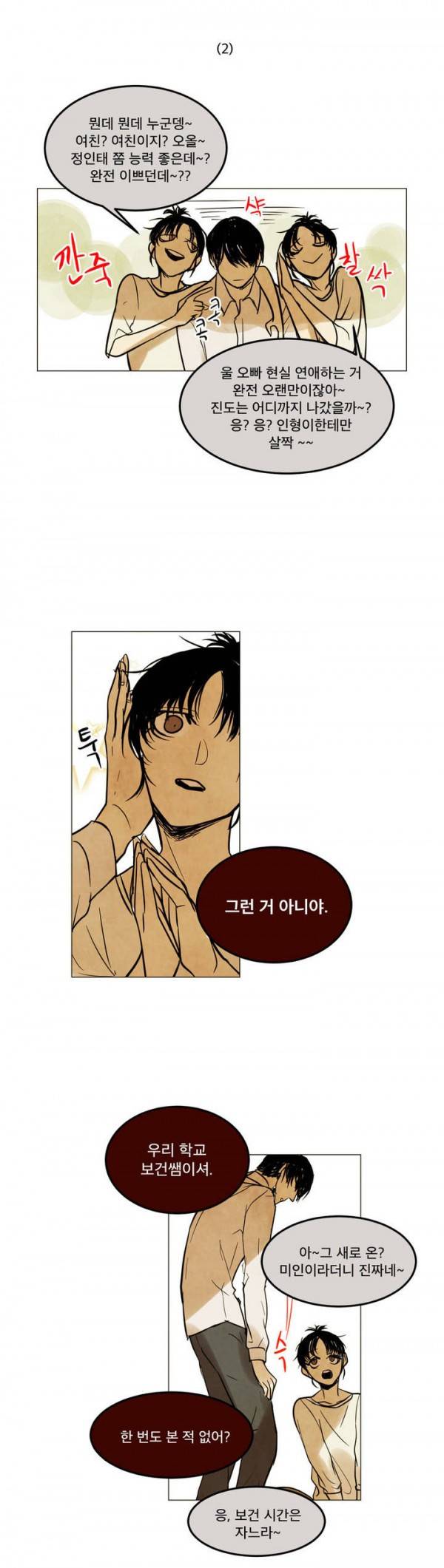 내 학생이 싸이코패스일 리가 없어 5화 5