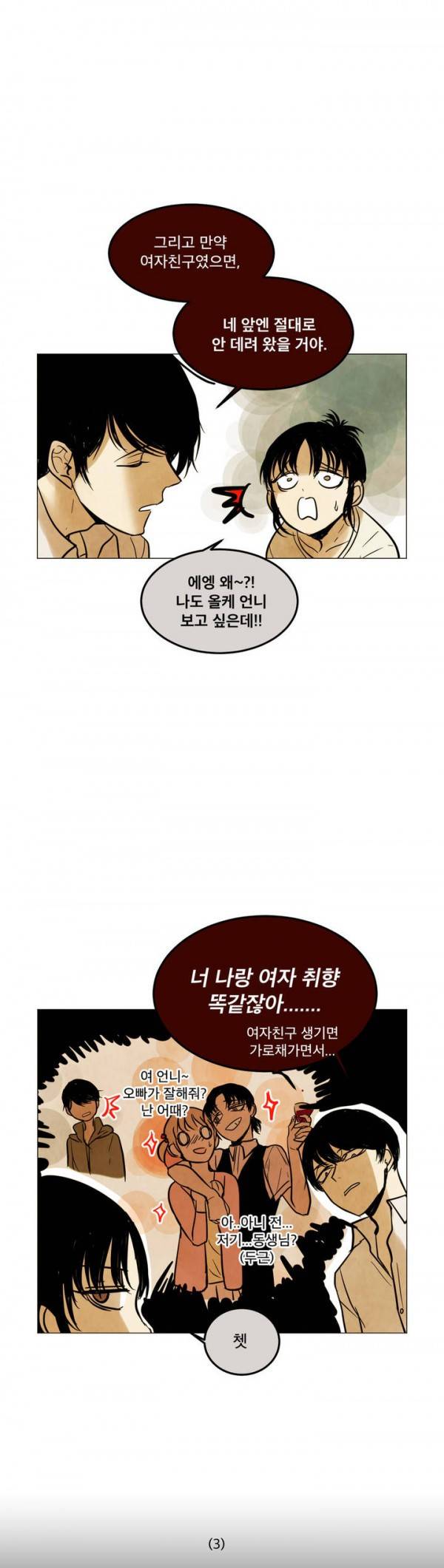 내 학생이 싸이코패스일 리가 없어 5화 6