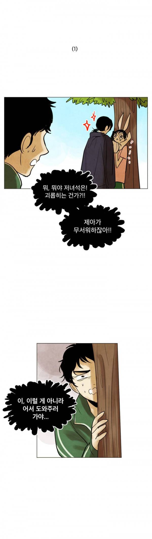내 학생이 싸이코패스일 리가 없어 15화 1