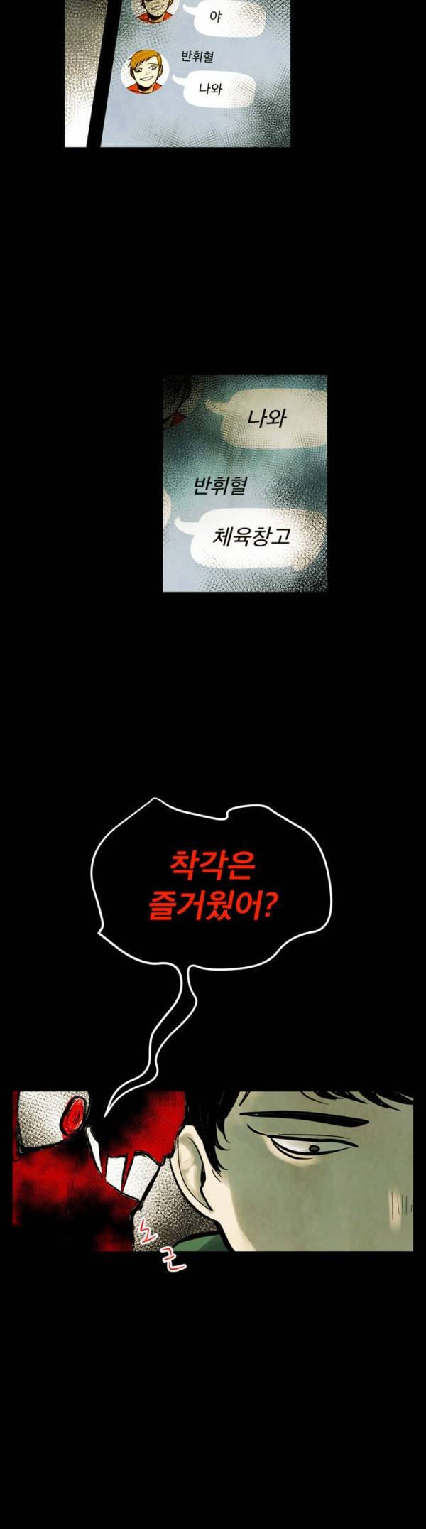 내 학생이 싸이코패스일 리가 없어 15화 4