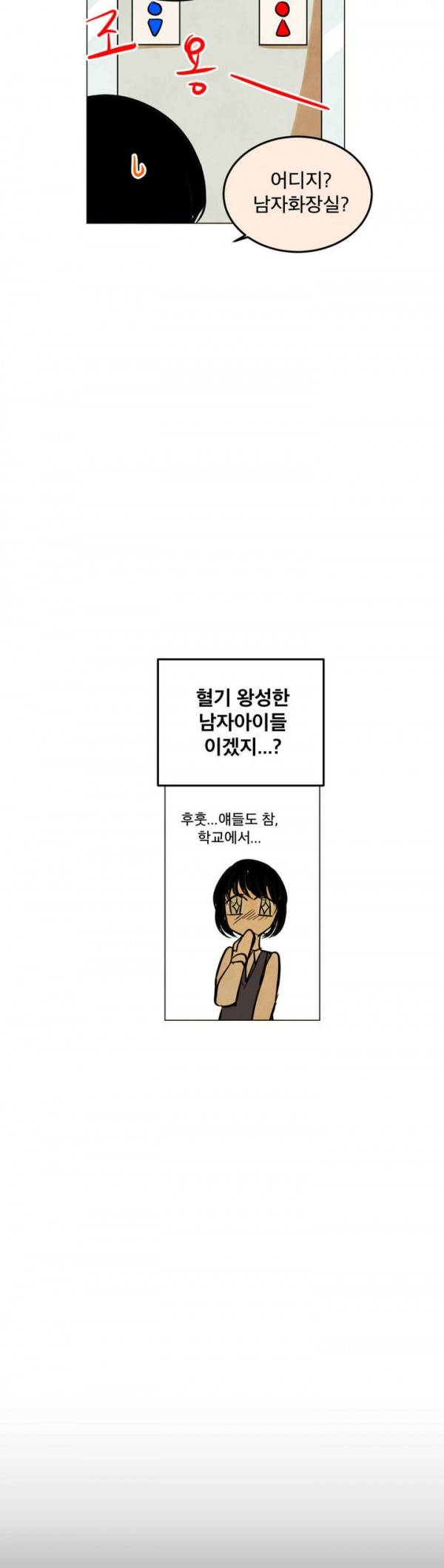 내 학생이 싸이코패스일 리가 없어 25화 2