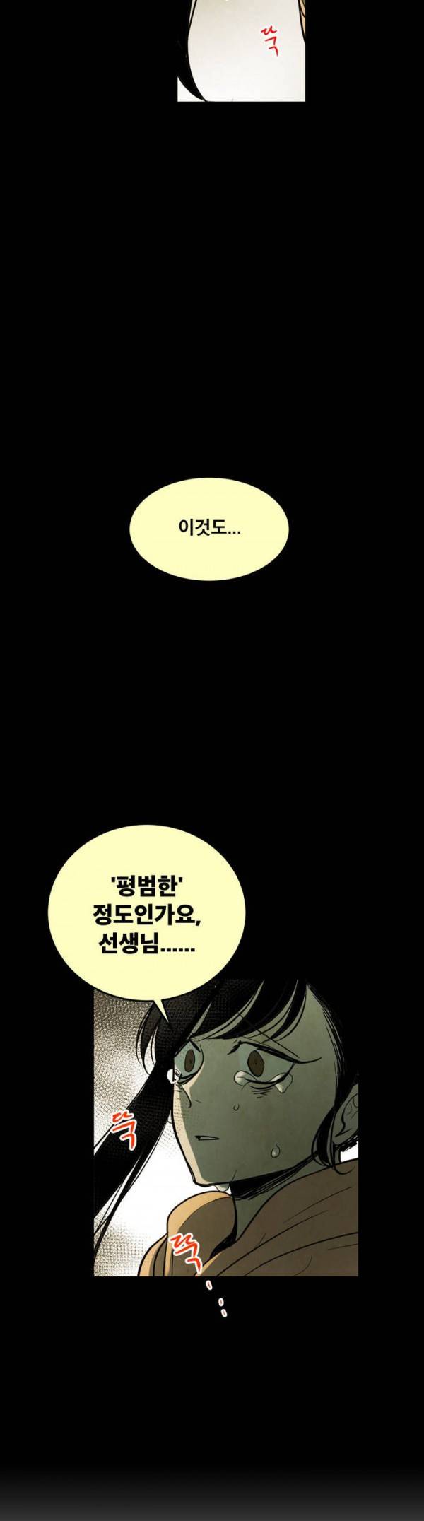 내 학생이 싸이코패스일 리가 없어 25화 4