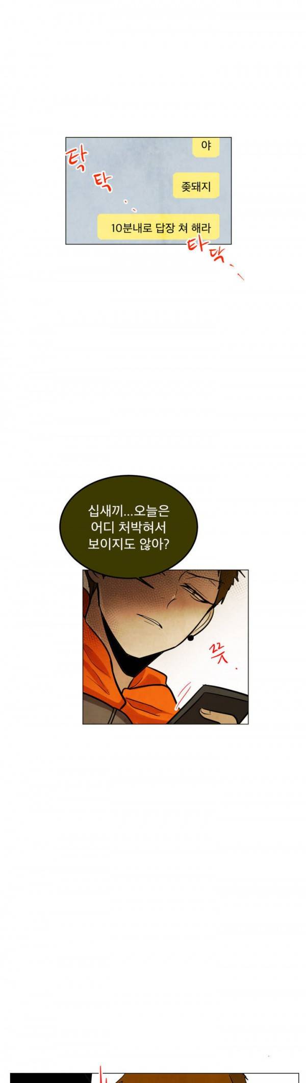 내 학생이 싸이코패스일 리가 없어 25화 7