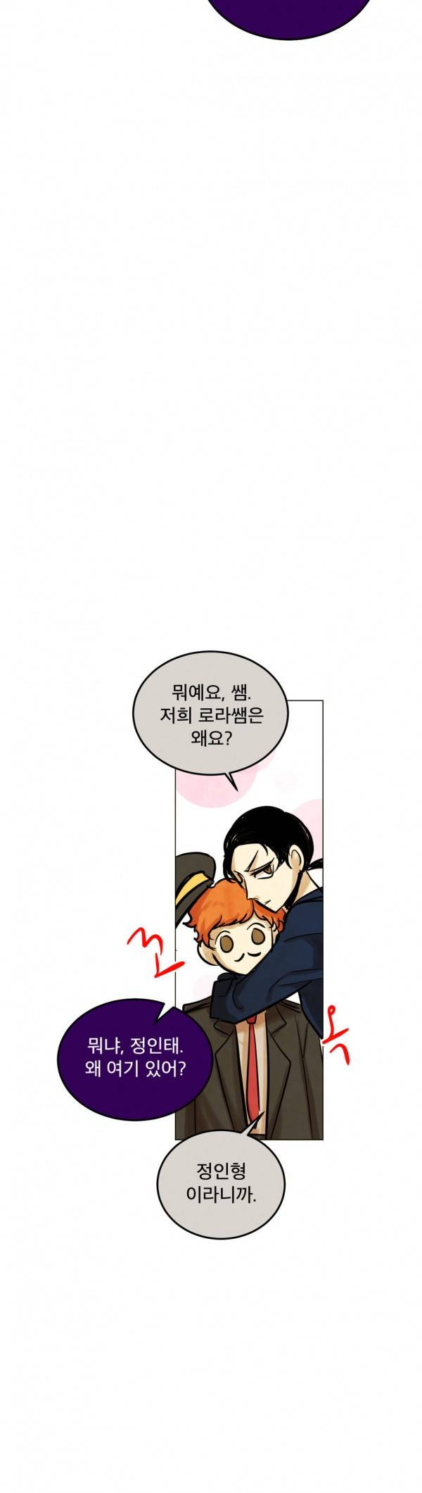 내 학생이 싸이코패스일 리가 없어 35화 2