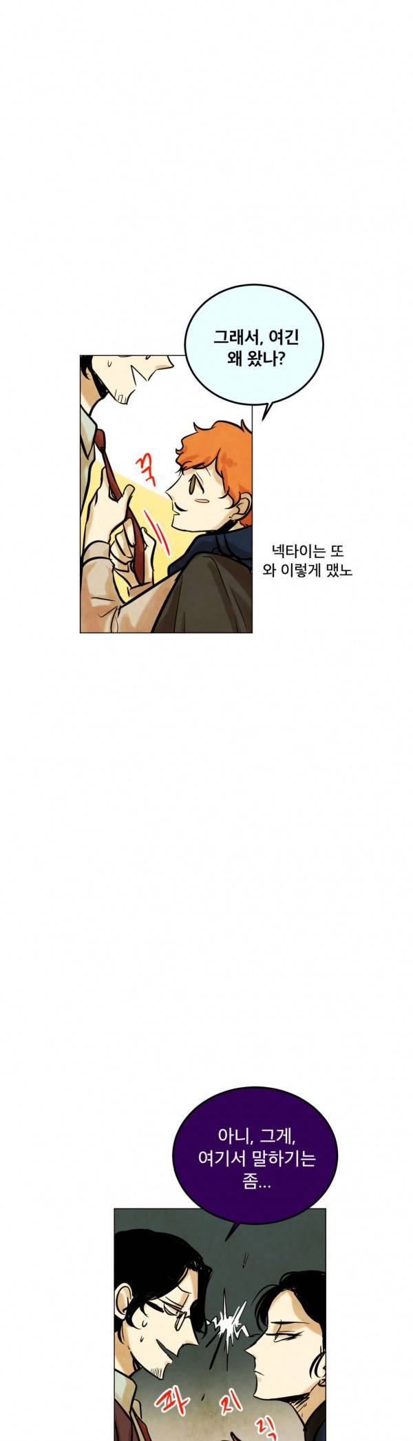 내 학생이 싸이코패스일 리가 없어 35화 3