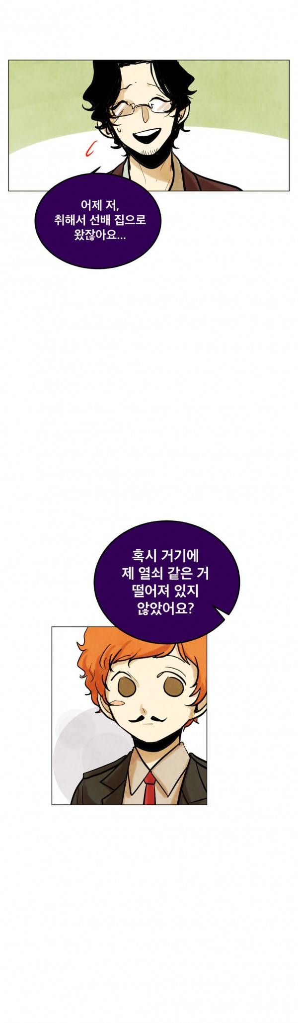내 학생이 싸이코패스일 리가 없어 35화 5