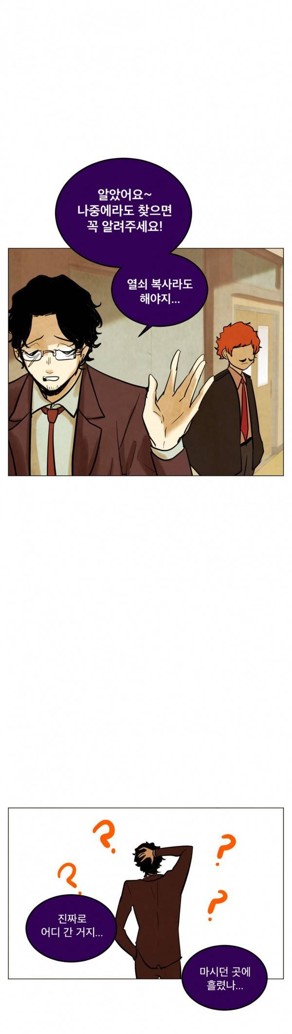 내 학생이 싸이코패스일 리가 없어 35화 8