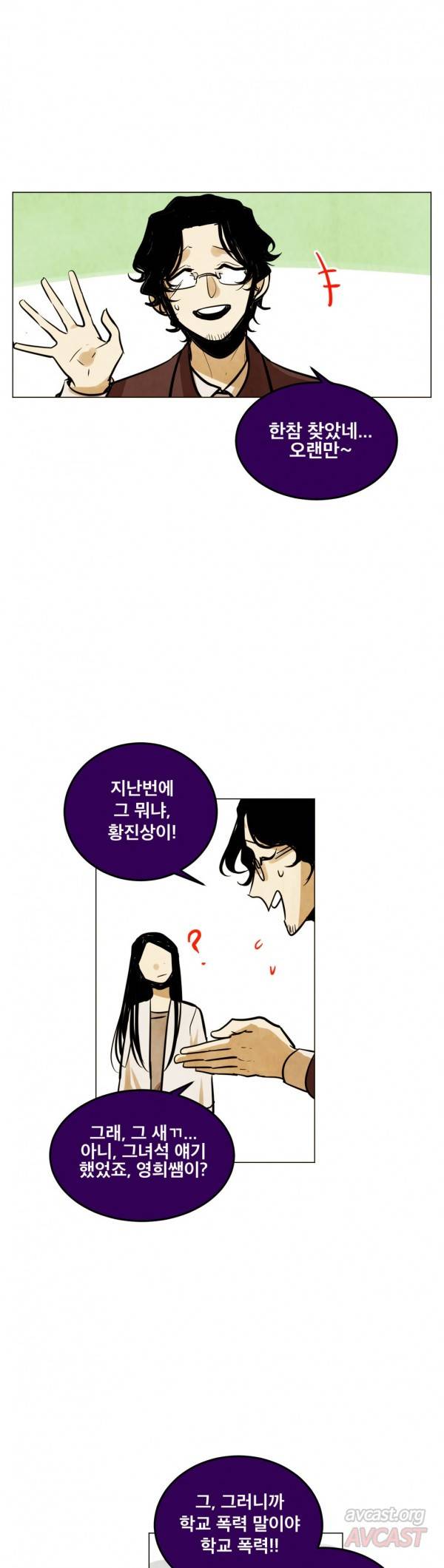 내 학생이 싸이코패스일 리가 없어 46화 2