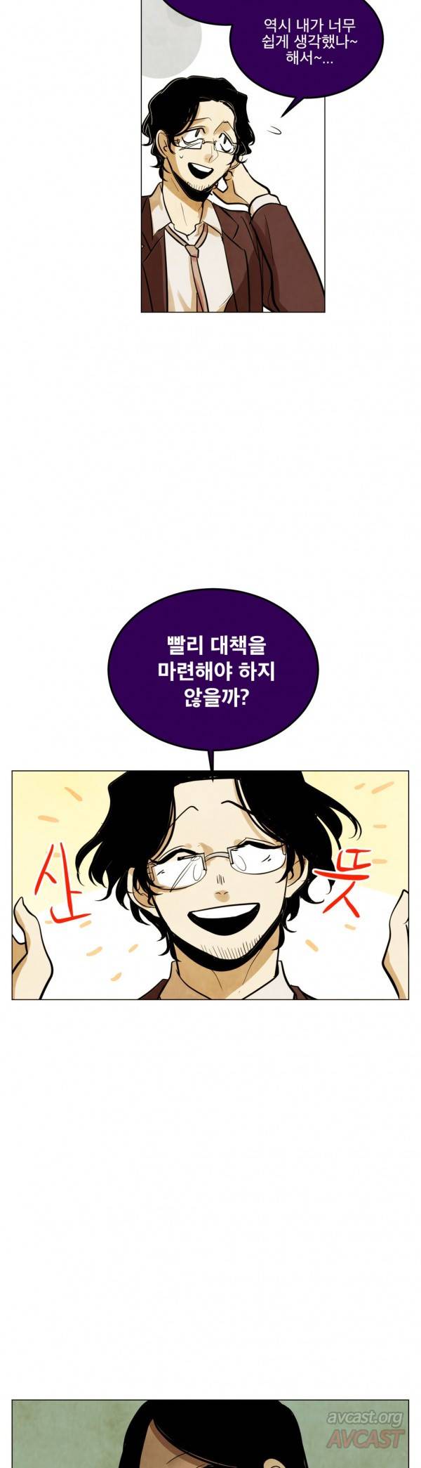내 학생이 싸이코패스일 리가 없어 46화 3