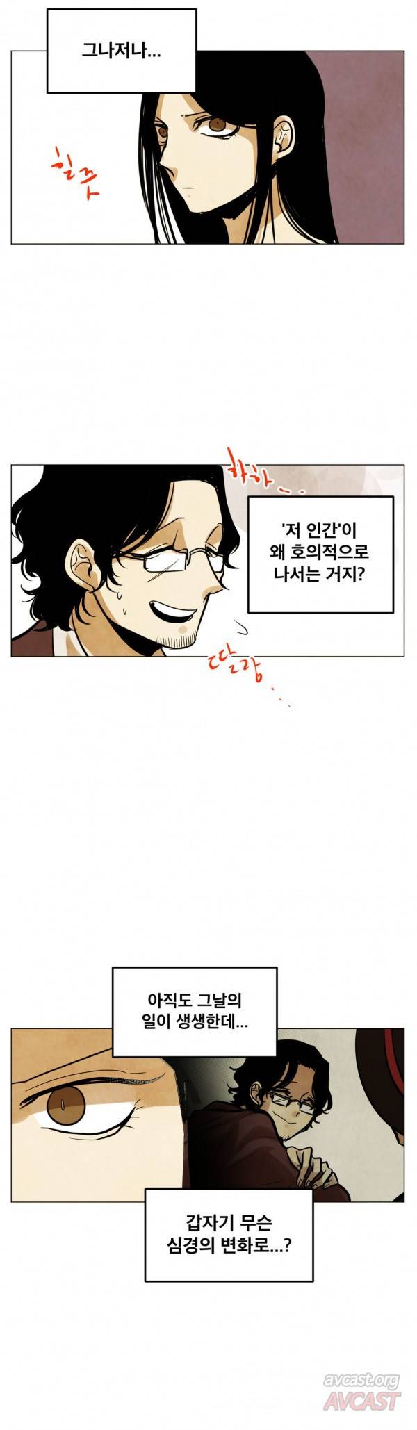 내 학생이 싸이코패스일 리가 없어 46화 5