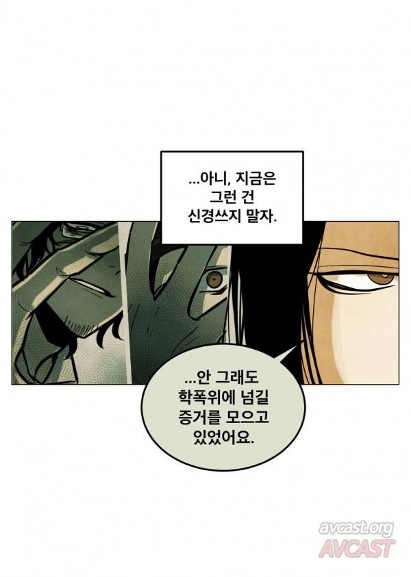 내 학생이 싸이코패스일 리가 없어 46화 6